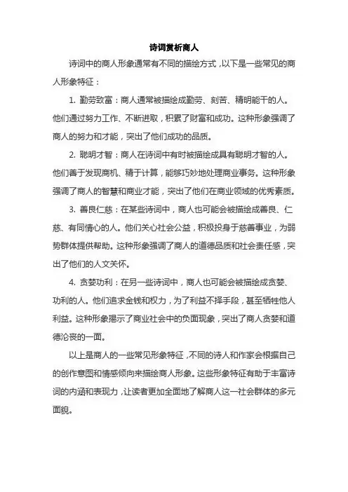 诗词赏析商人