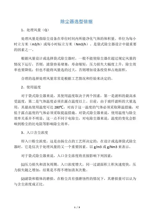 除尘器选型依据
