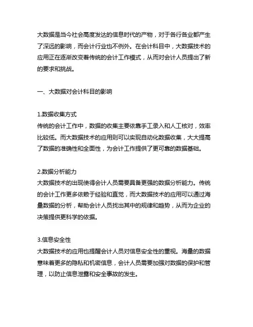 530302大数据与会计(专科)科目