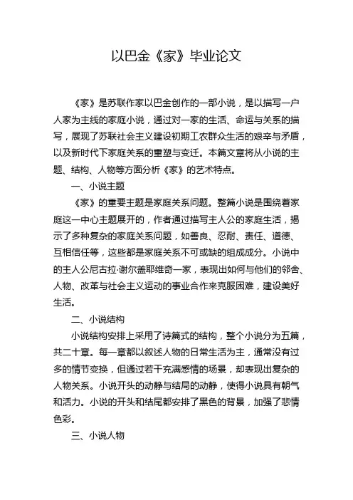 以巴金《家》毕业论文