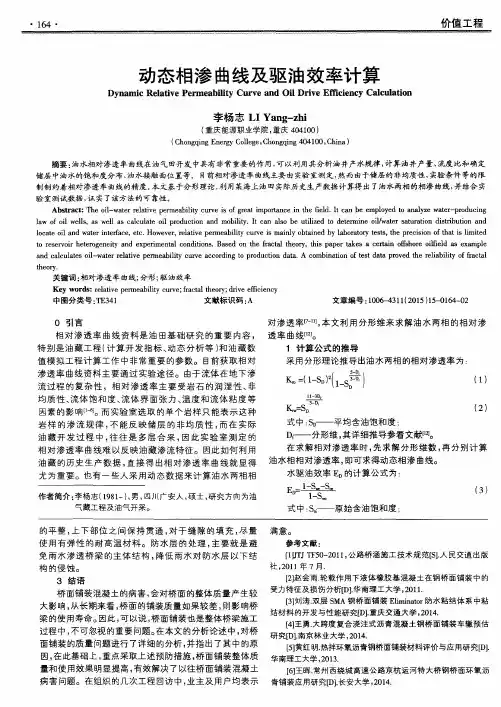 动态相渗曲线及驱油效率计算