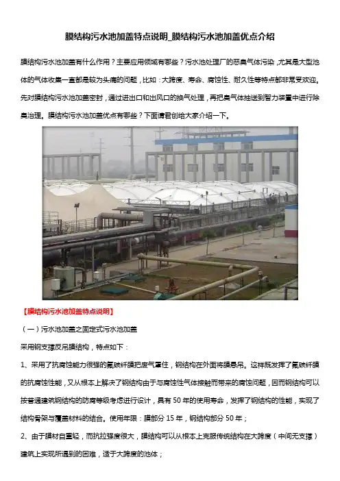 膜结构污水池加盖特点说明_膜结构污水池加盖优点介绍