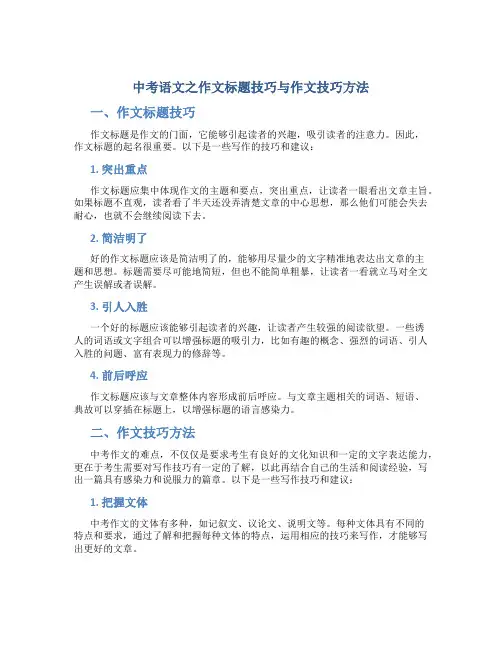 中考语文之作文标题技巧与作文技巧方法