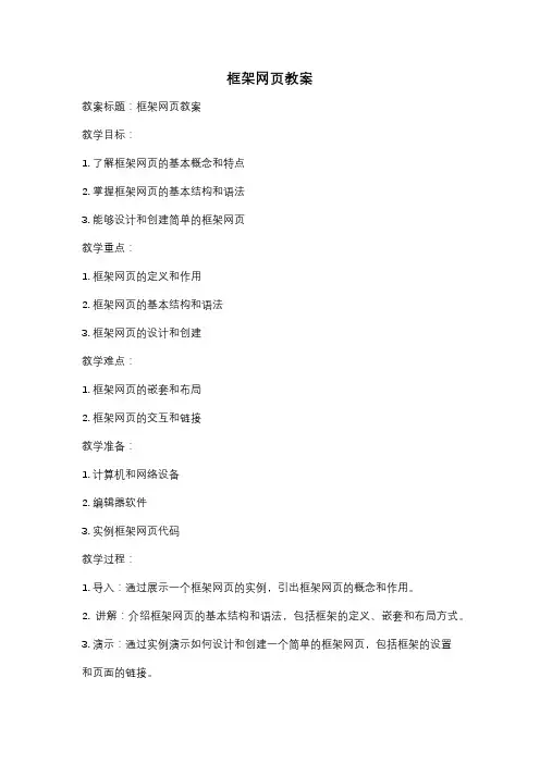 框架网页教案
