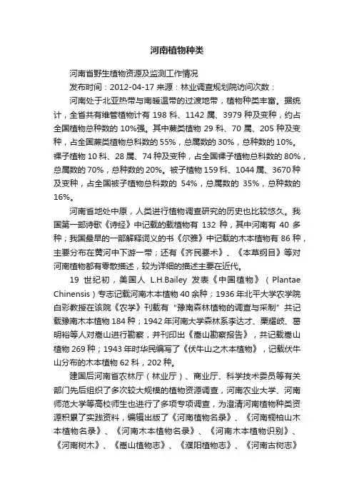 河南植物种类