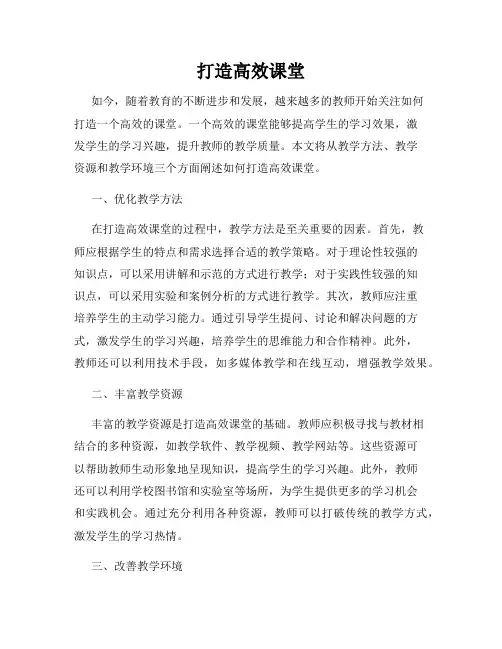 打造高效课堂