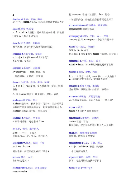 过目不忘巧记单词整理版