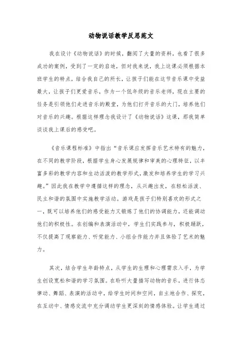 动物说话教学反思范文(2篇)