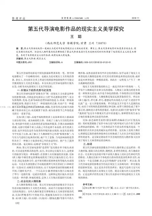 第五代导演电影作品的现实主义美学探究