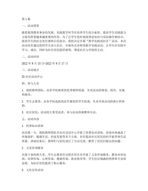 教学实践进社区活动记录(3篇)