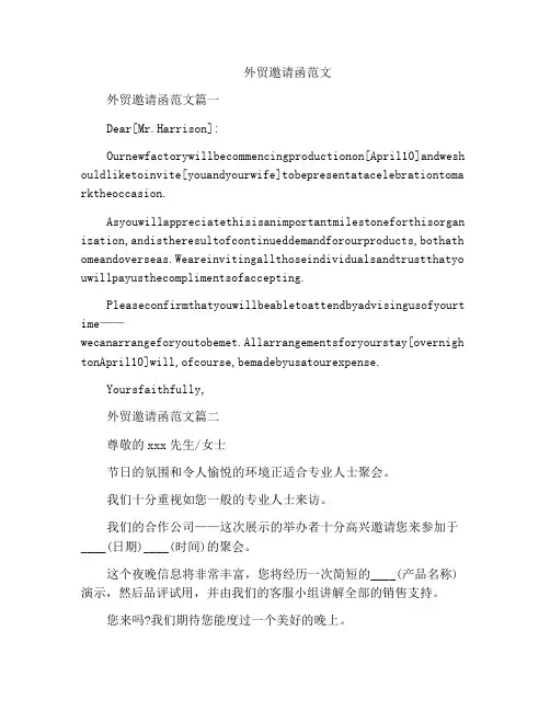 外贸邀请函范文