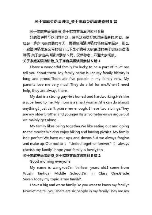 关于家庭英语演讲稿_关于家庭英语演讲素材5篇