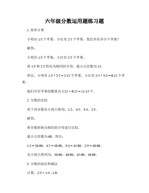 六年级分数运用题练习题