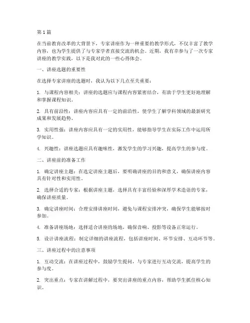 专家讲座教学实践心得(3篇)