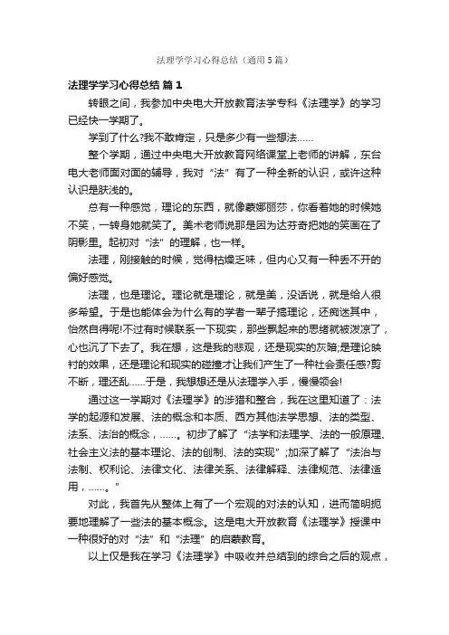 法理学学习心得总结（通用5篇）