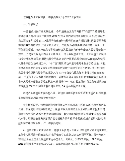 信息服务业发展现状、存在问题及“十三五”发展规划