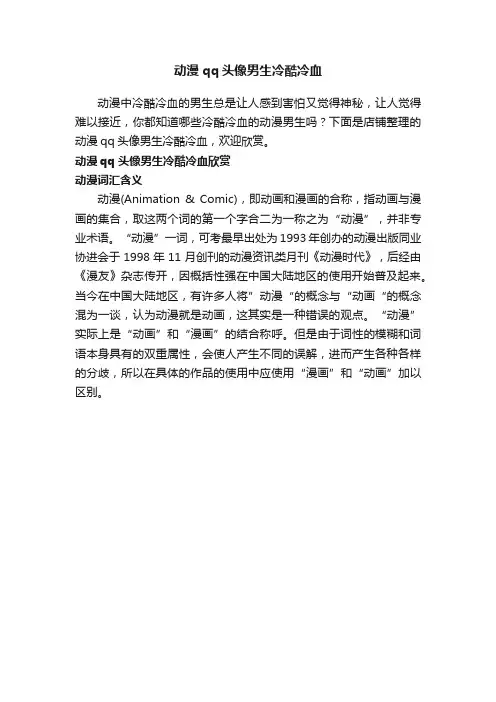 动漫qq头像男生冷酷冷血
