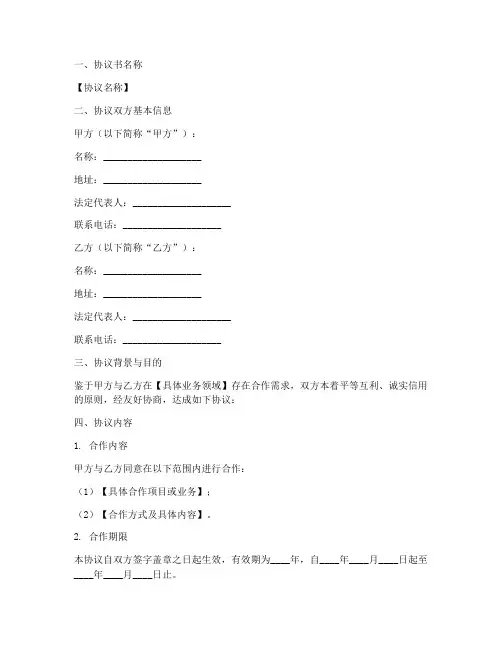 协议书模板怎么写有法律效力的