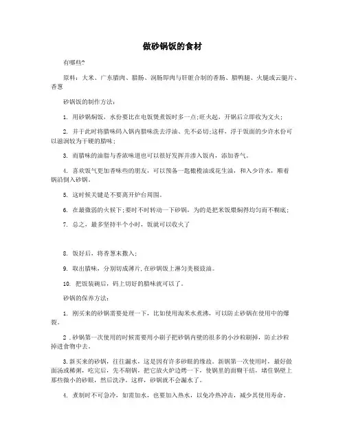 做砂锅饭的食材