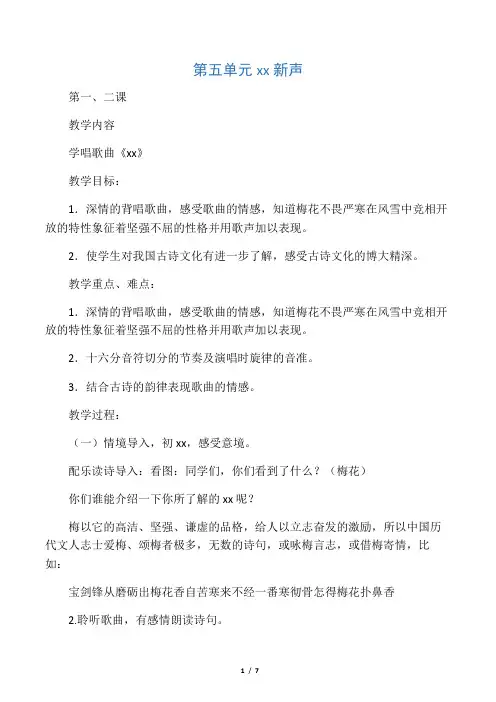 五年级音乐下册第五单元--古韵新声