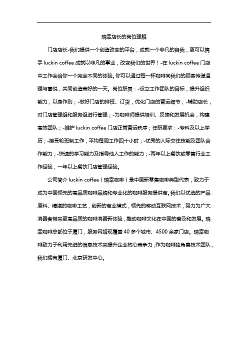 瑞幸店长的岗位理解
