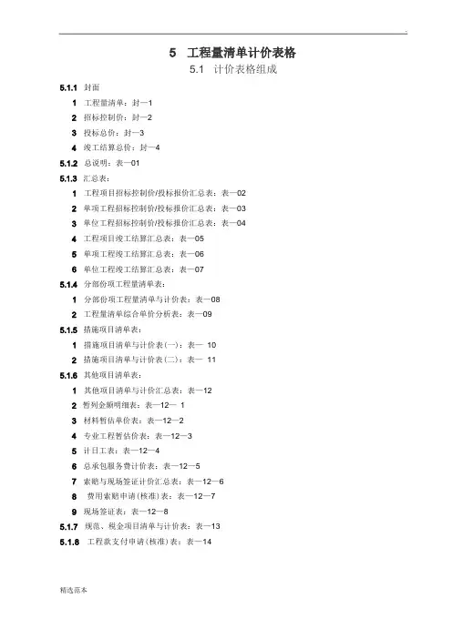 建设工程工程量清单计价规范最新版