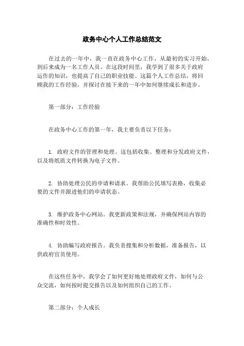 政务中心个人工作总结范文