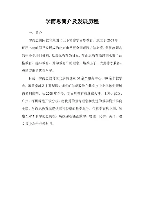 学而思简介发展历程
