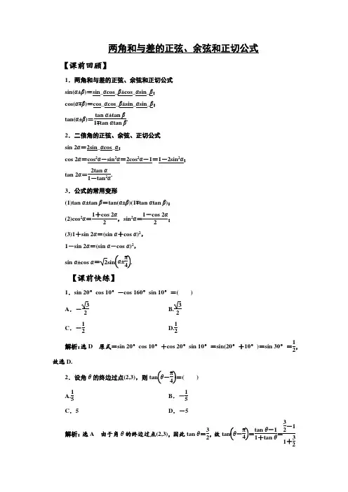 两角和与差的正弦、余弦和正切公式Word版含答案