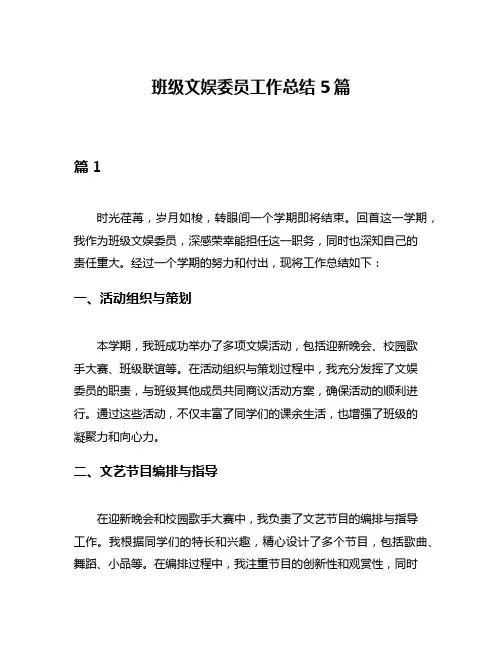 班级文娱委员工作总结5篇