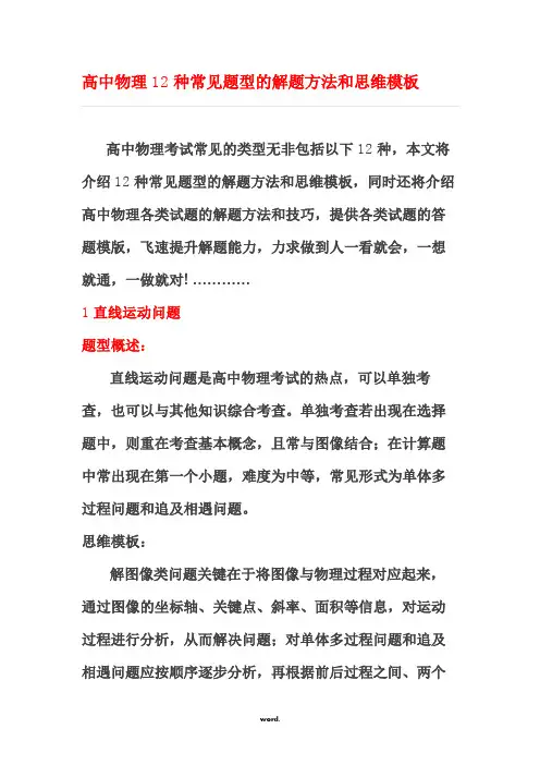 高中物理常见12种题型(精选.)
