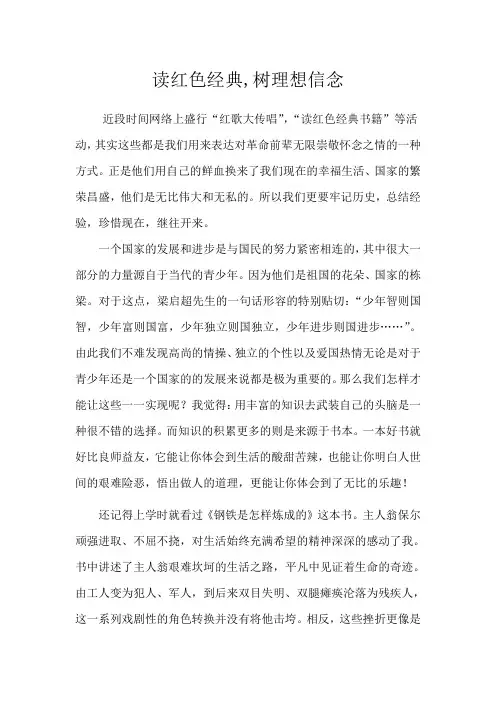 读红色经典,树理想信念