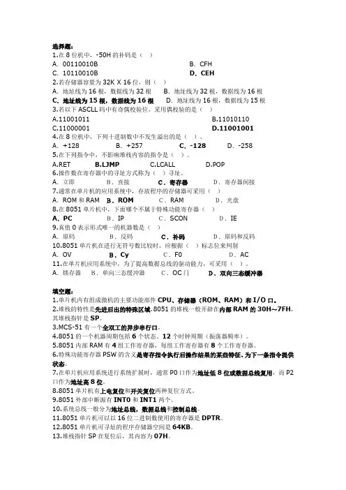 单片机复习题