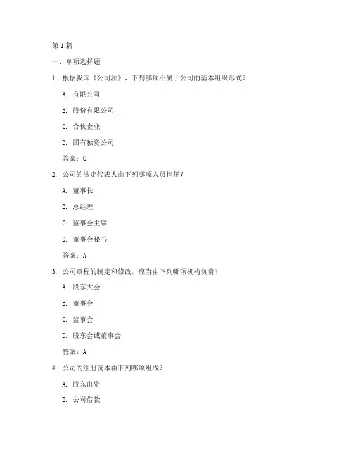 公司法_面试题目及答案(3篇)