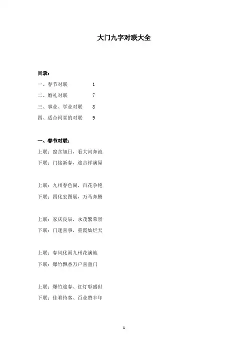 大门九字对联大全