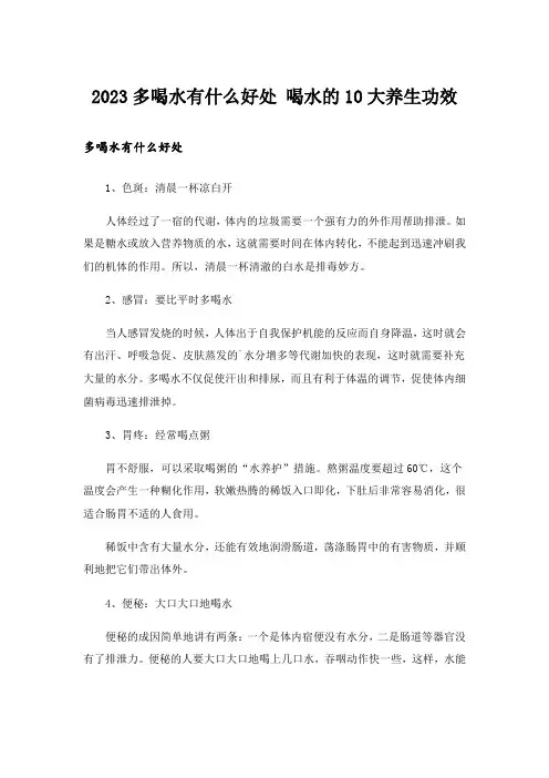2023多喝水有什么好处 喝水的10大养生功效