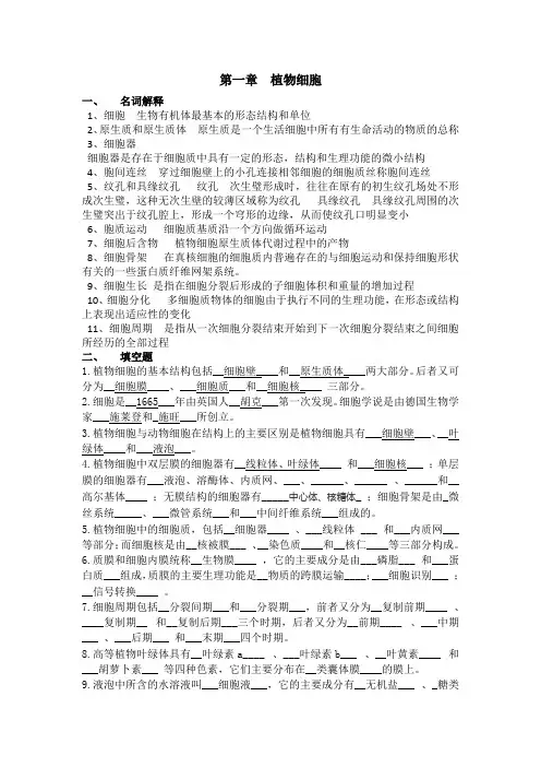 植物学第一章第二章复习题-凑合着看的参考答案-(xз」∠)-