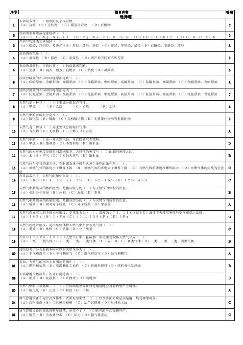 油气管道保护工理论试题