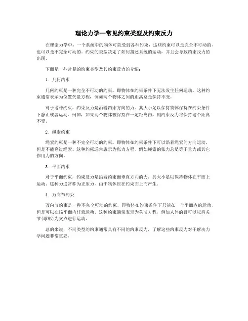理论力学—常见约束类型及约束反力