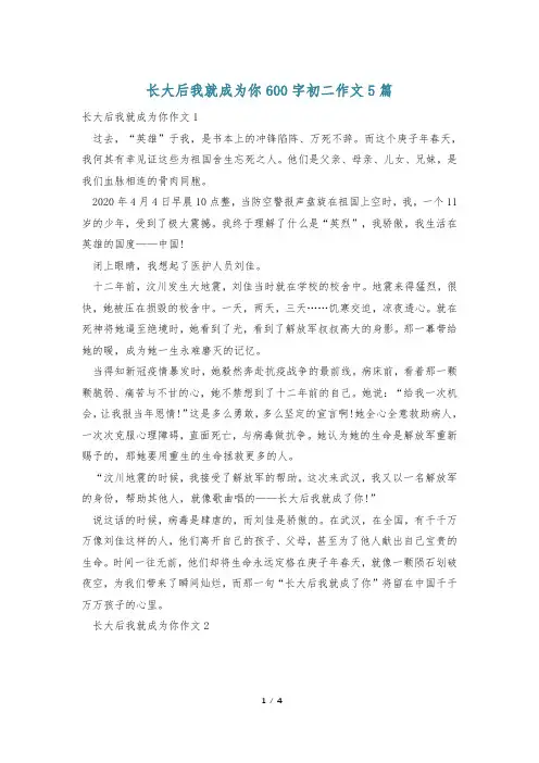 长大后我就成为你600字初二作文5篇