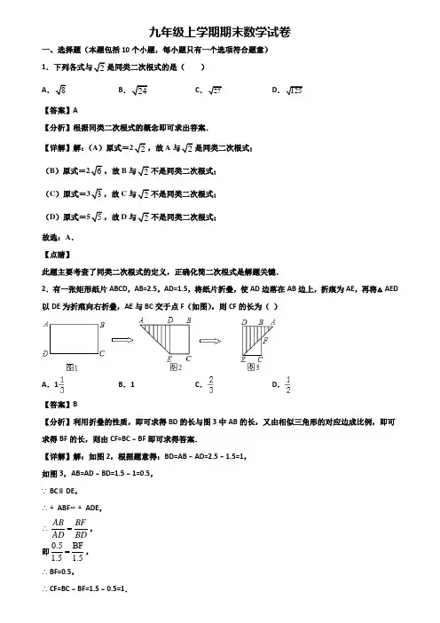[试卷合集3套]佛山市2021年九年级上学期期末联考数学试题