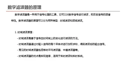 数字滤波器的原理