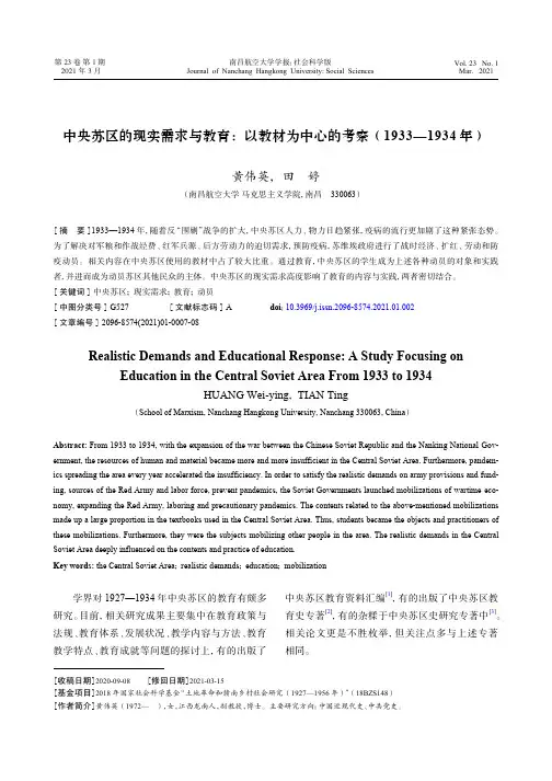 中央苏区的现实需求与教育以教材为中心的考察(1933-1934年)