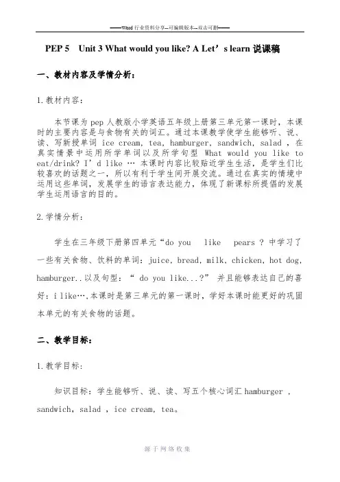 What-would-you-like说课稿