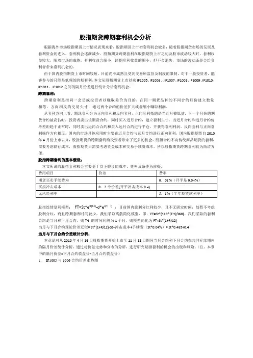 股指期货跨期套利机会分析