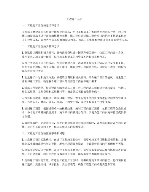工程施工套价