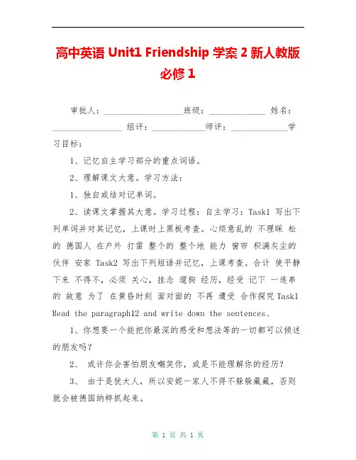 高中英语 Unit1 Friendship学案2新人教版必修1 