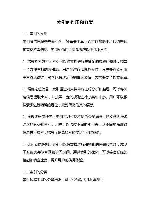 索引的作用和分类