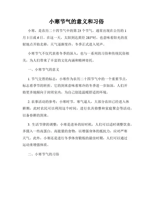 小寒节气的意义和习俗