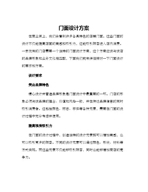 门面设计方案